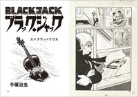 ブラック・ジャック ミッシング・ピーシズ」より。