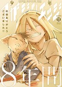 少年マガジンエッジ11月号