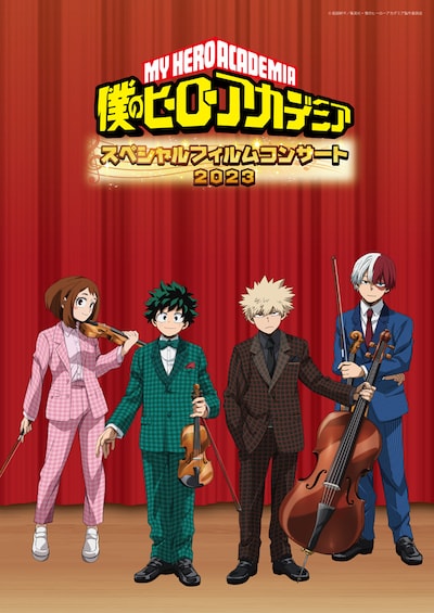「『僕のヒーローアカデミア』スペシャルフィルムコンサート2023」メインビジュアル