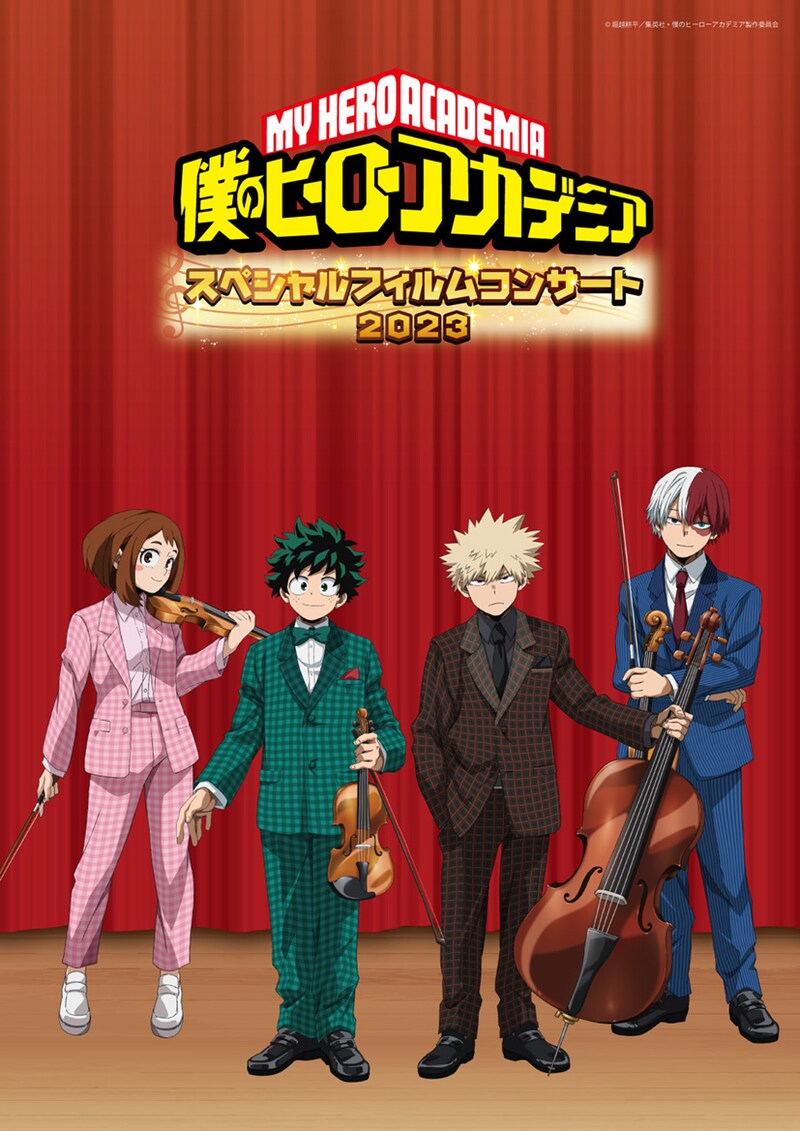 「『僕のヒーローアカデミア』スペシャルフィルムコンサート2023」メインビジュアル