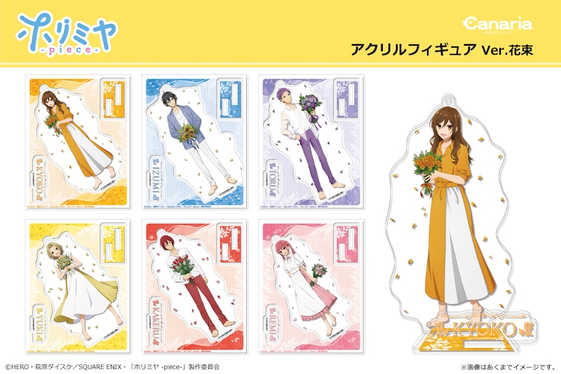 「アクリルフィギュア Ver. 花束」