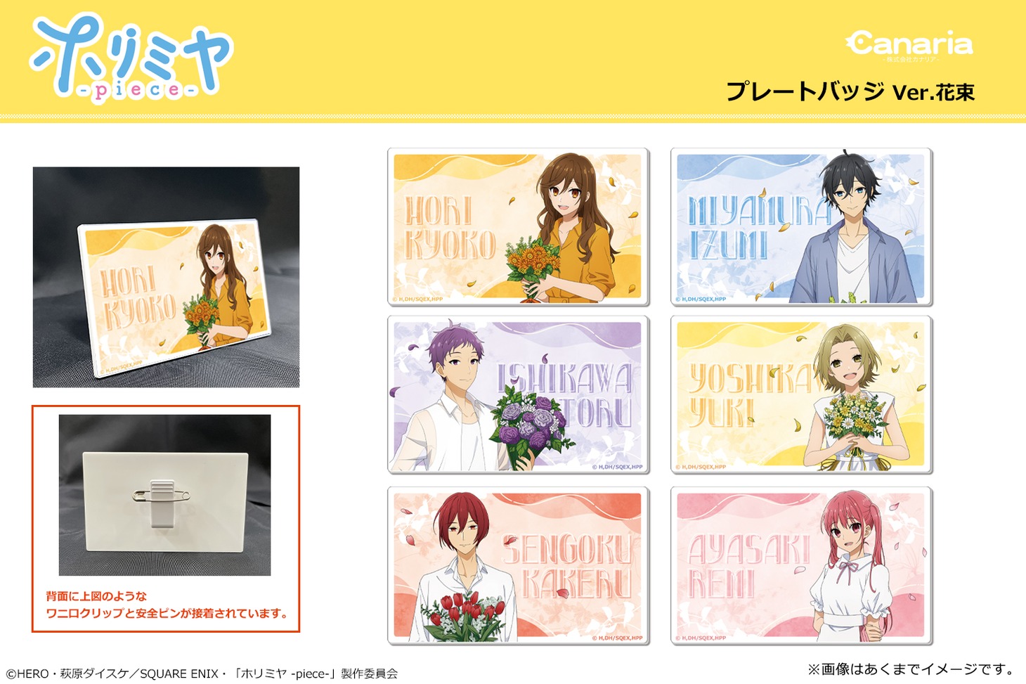 「プレートバッジ Ver. 花束」