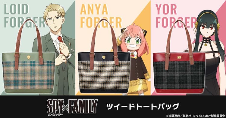 SPY×FAMILY」アーニャらモチーフのバッグ、牛革＆英国伝統のツイード 