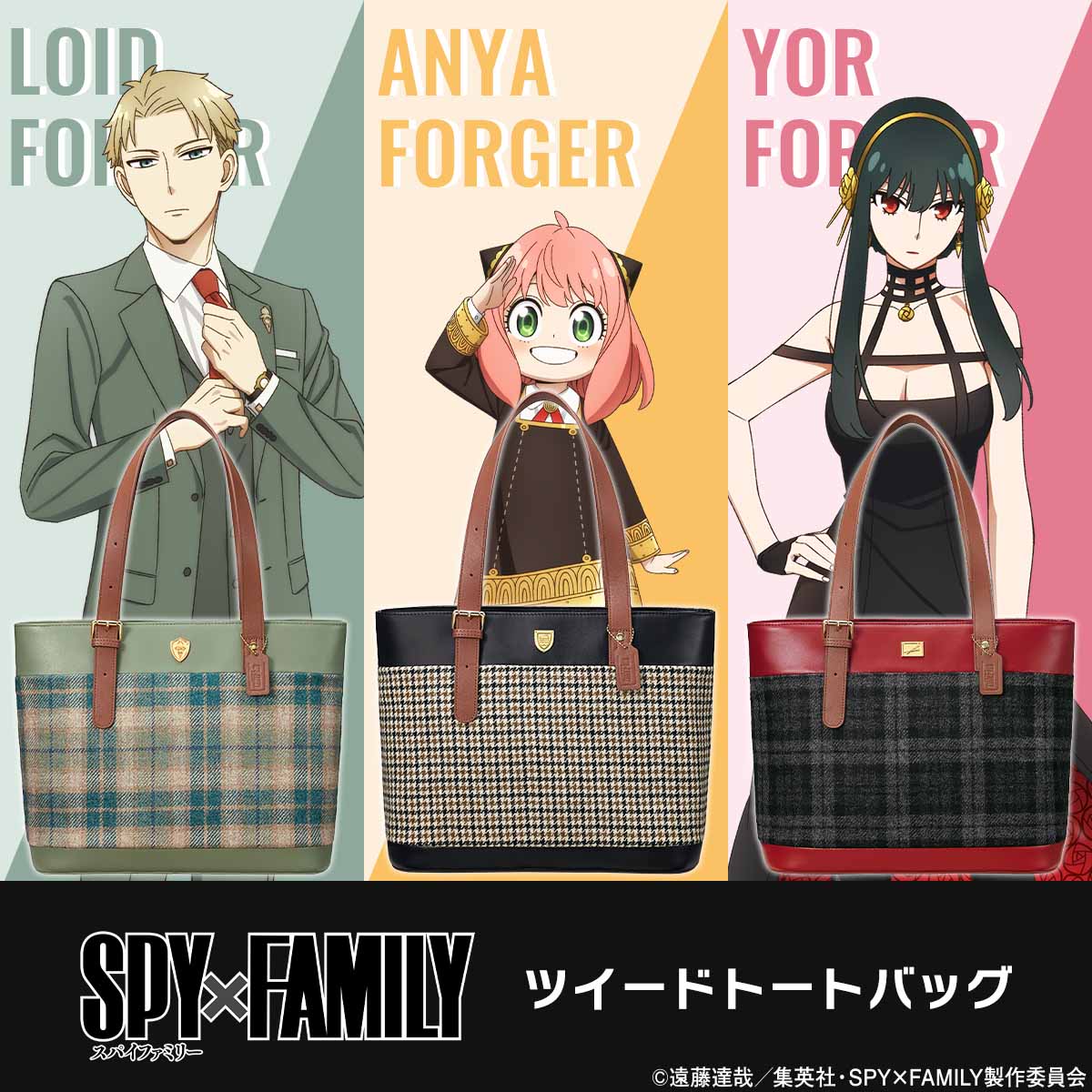 「SPY×FAMILY ツイードトートバッグ」告知画像