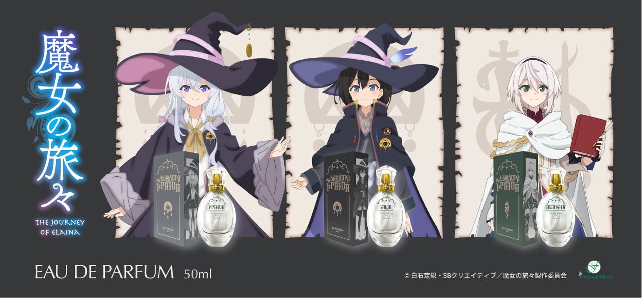 「魔女の旅々 オードパルファム」のバナー。
