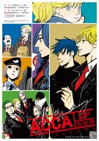 「ACCA13区監察課10周年記念ミュージアム」メインビジュアル