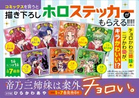 「帝乃三姉妹は案外、チョロい。」ノベルティフェアの告知画像。