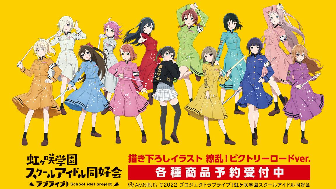 描き下ろしイラスト「繚乱！ビクトリーロードver.」商品のメインバナー。