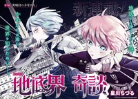 「地底界奇談」見開きページ