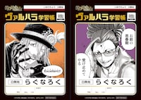 11月19日までの購入特典「『終末のワルキューレ』 ヴァルハラ学習帳」。