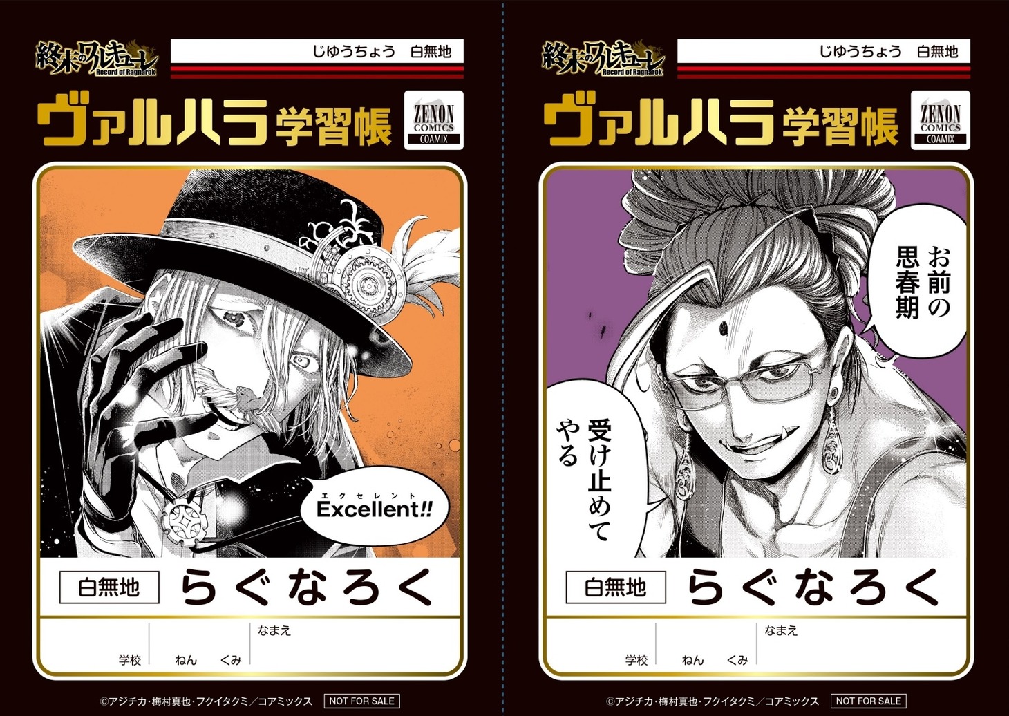 11月19日までの購入特典「『終末のワルキューレ』 ヴァルハラ学習帳」。