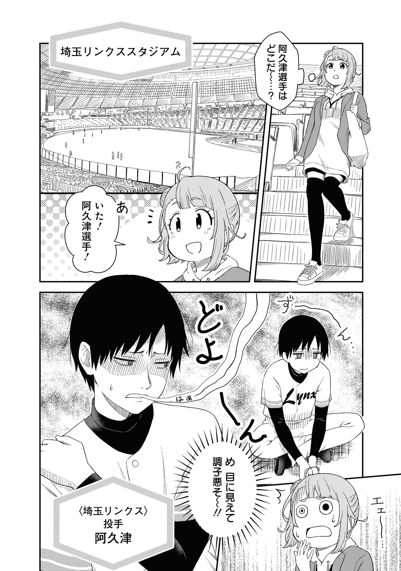 「ブルペンキャッチャー真壁満人」より。