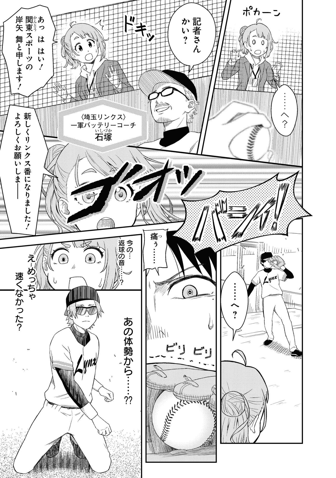 「ブルペンキャッチャー真壁満人」より。