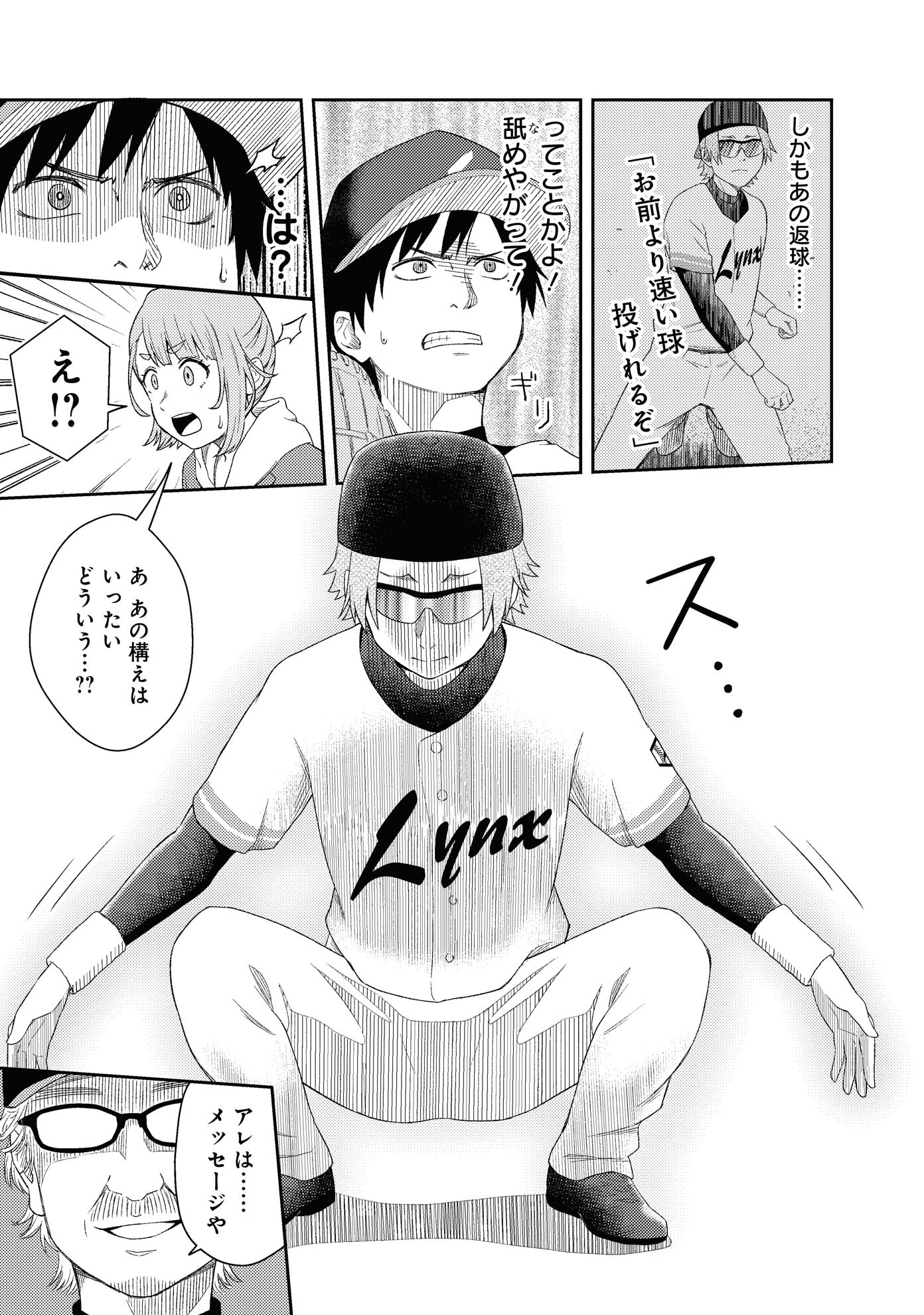 「ブルペンキャッチャー真壁満人」より。