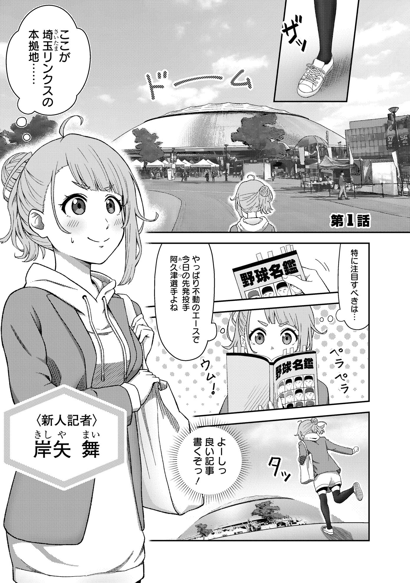 「ブルペンキャッチャー真壁満人」より。