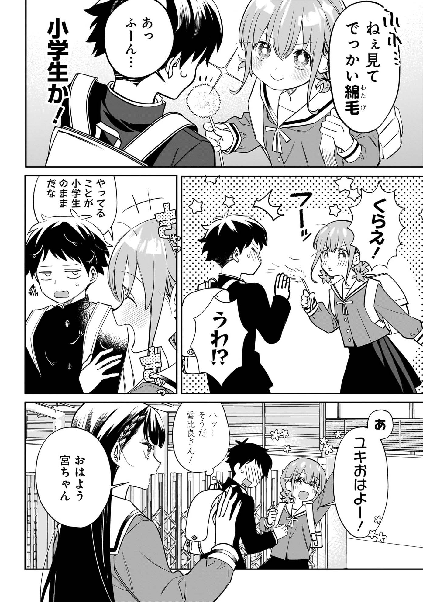 「ちがう宮原おまえじゃない！」より。