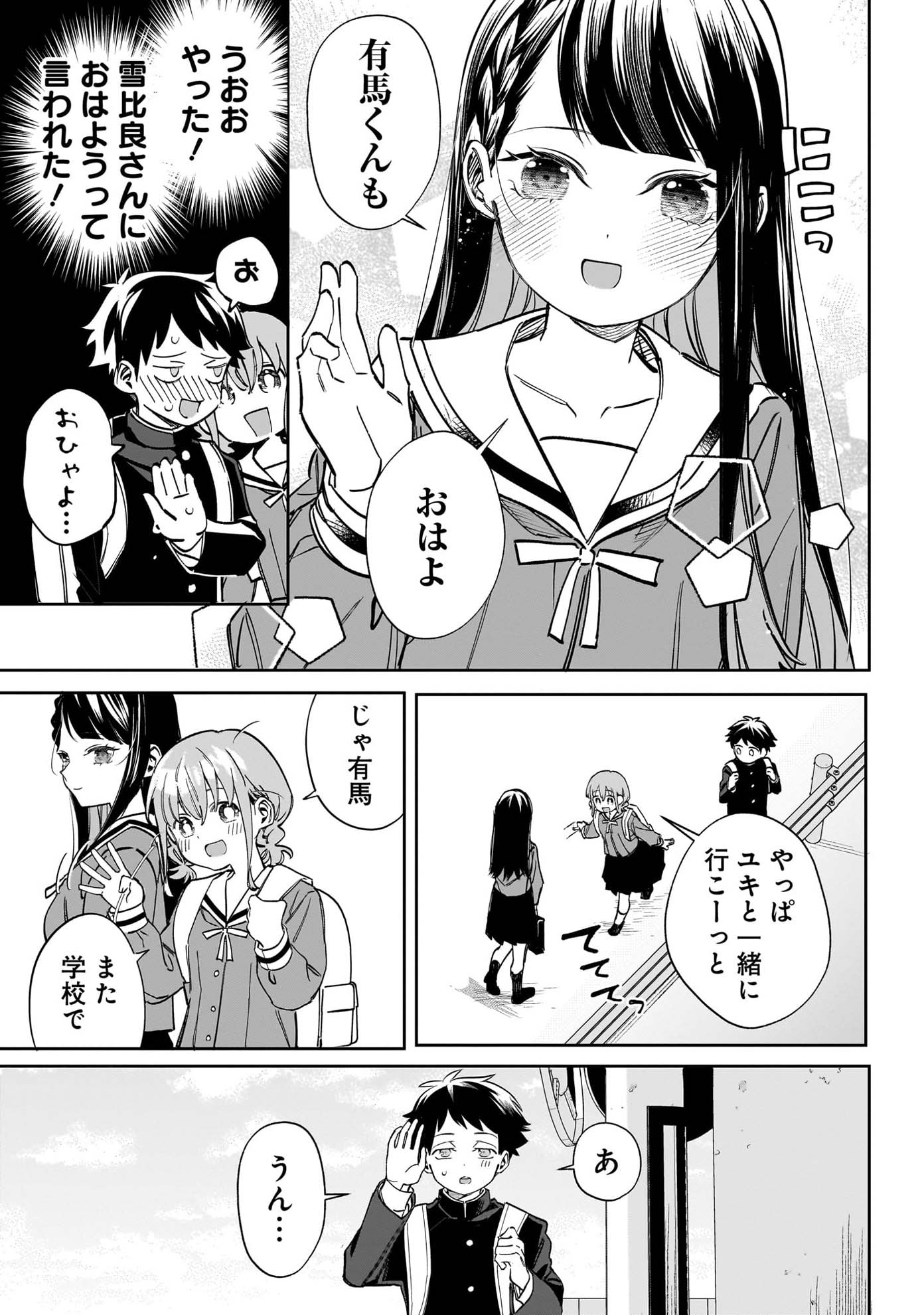 「ちがう宮原おまえじゃない！」より。