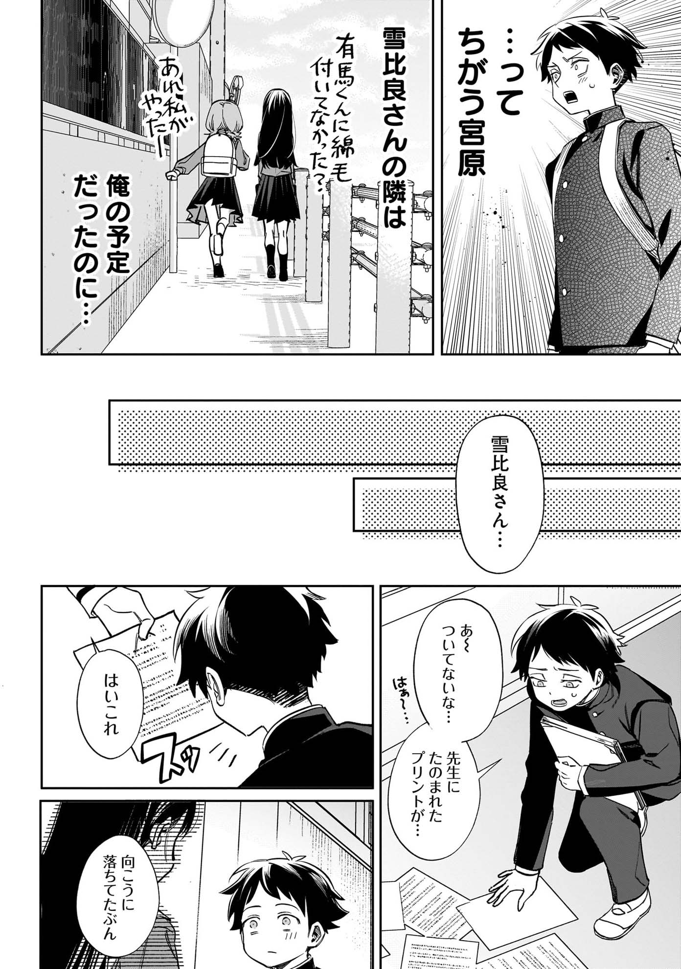 「ちがう宮原おまえじゃない！」より。