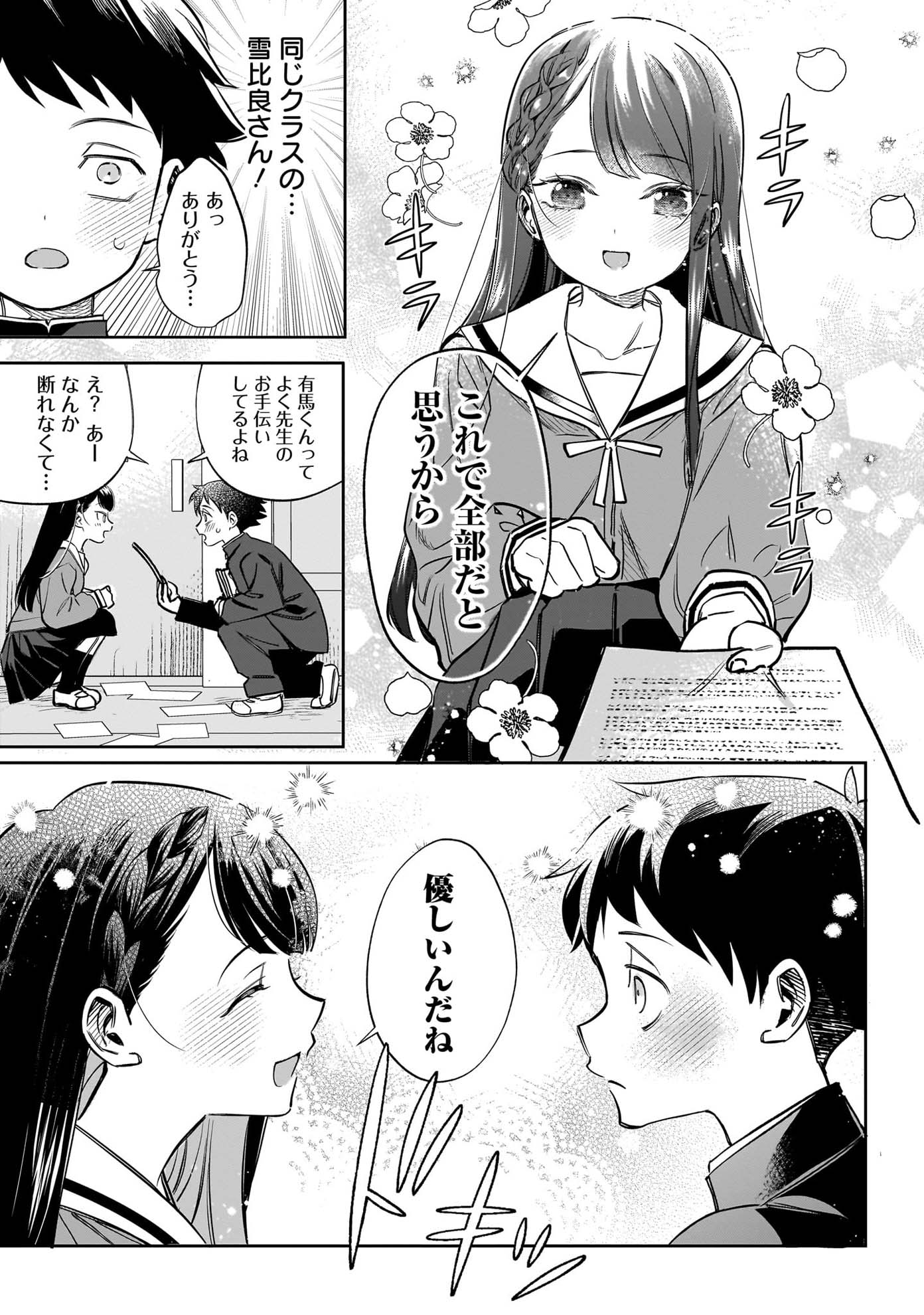 「ちがう宮原おまえじゃない！」より。