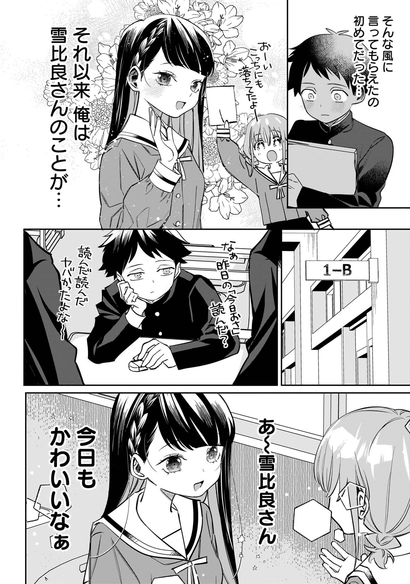 「ちがう宮原おまえじゃない！」より。