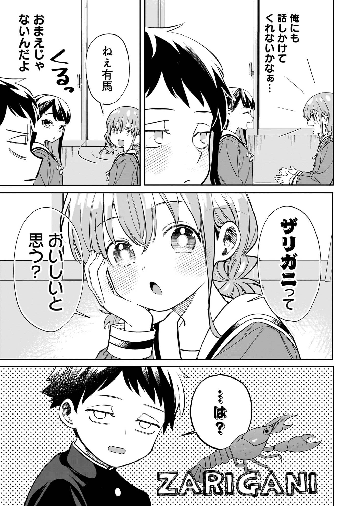 「ちがう宮原おまえじゃない！」より。
