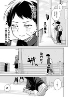 「ちがう宮原おまえじゃない！」より。