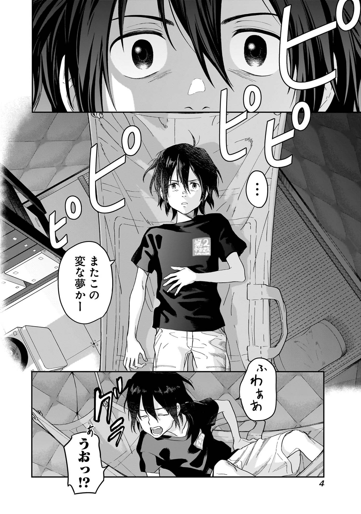 「地球外少年少女」より。