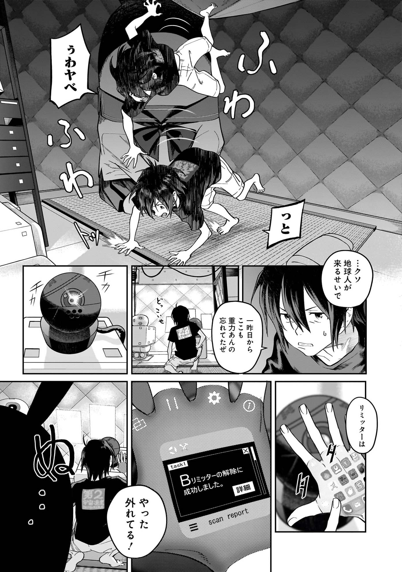 「地球外少年少女」より。
