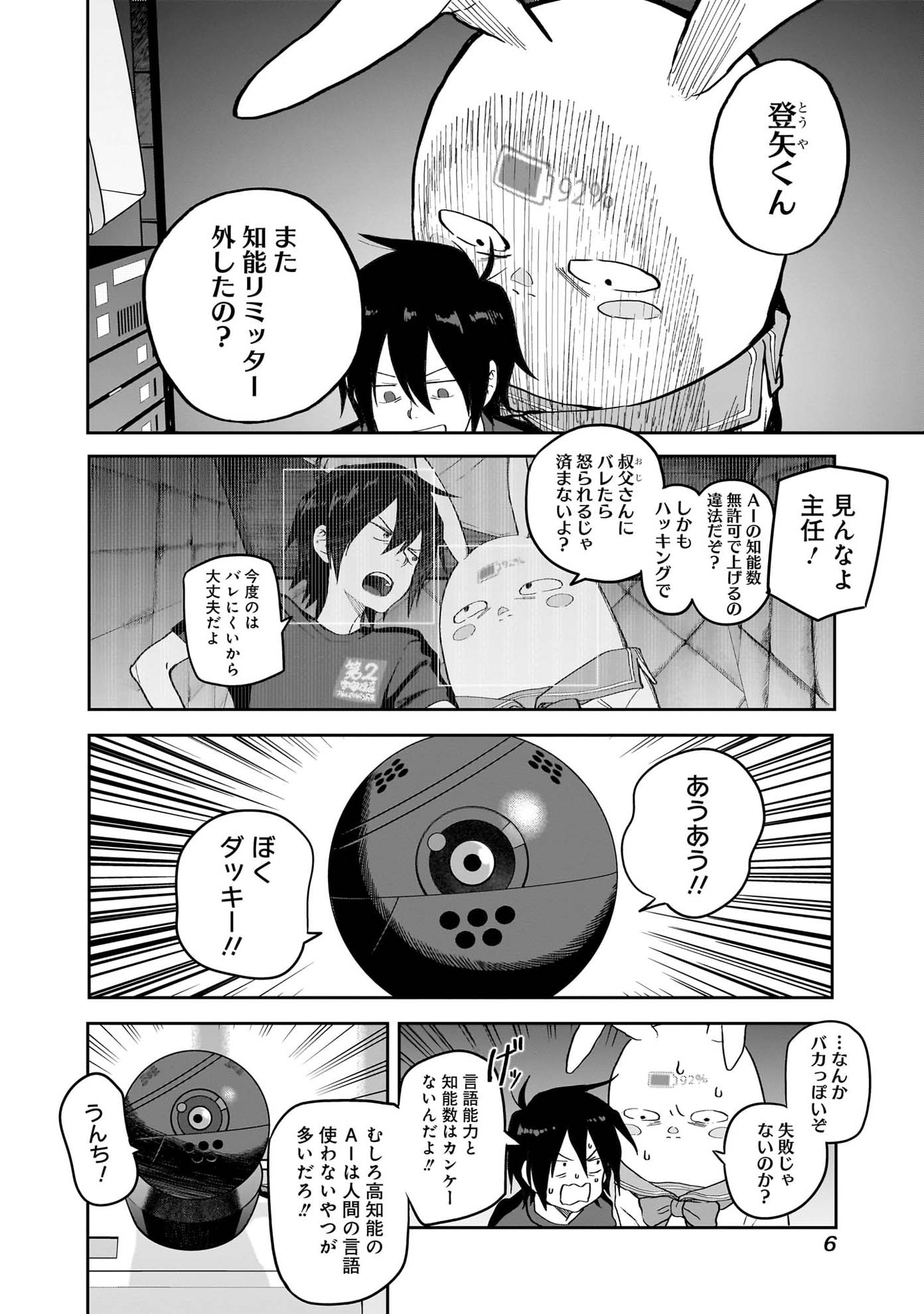 「地球外少年少女」より。