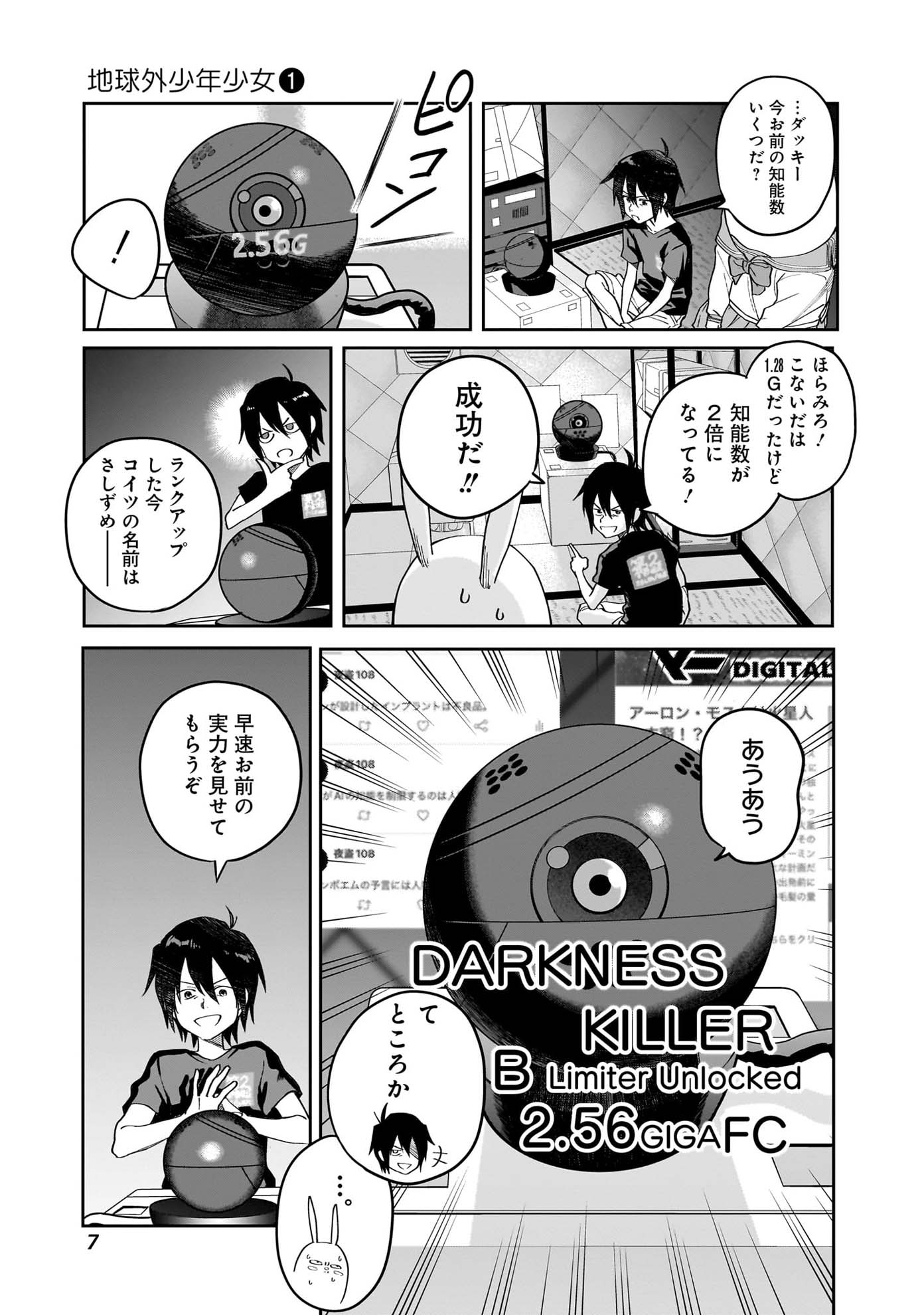 「地球外少年少女」より。