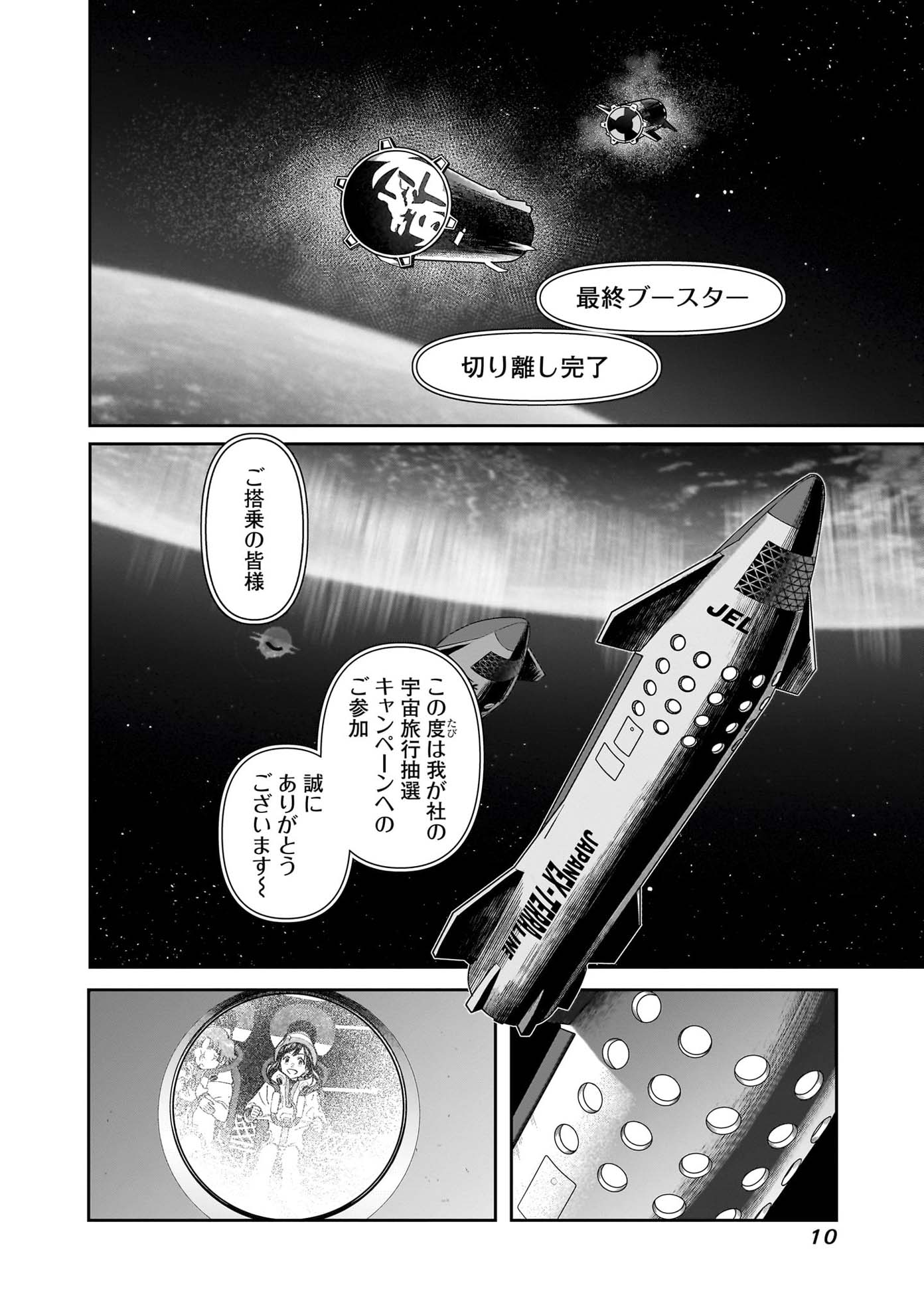 「地球外少年少女」より。