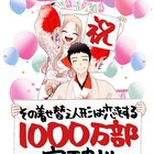 「その着せ替え人形は恋をする」1000万部突破!7巻冒頭まで読めるキャンペーン開始