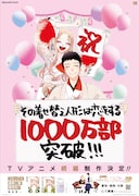 全国の書店で掲出される「その着せ替え人形は恋をする」ポスター。