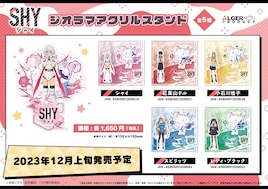 「SHY」アクスタとステッカーが登場 シャイ、テル、惟子ら5種類をラインナップ