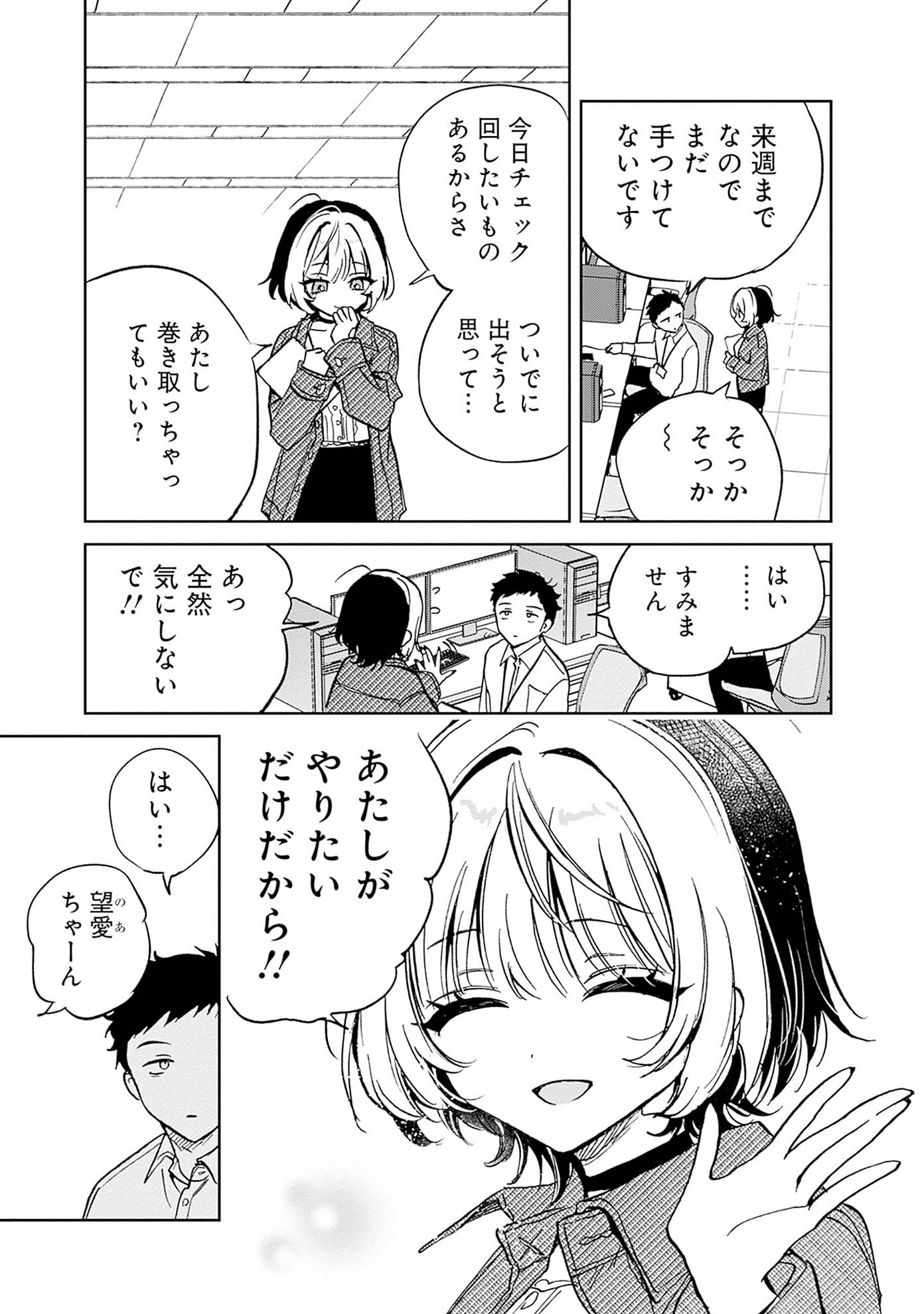 「のあ先輩はともだち。」より。