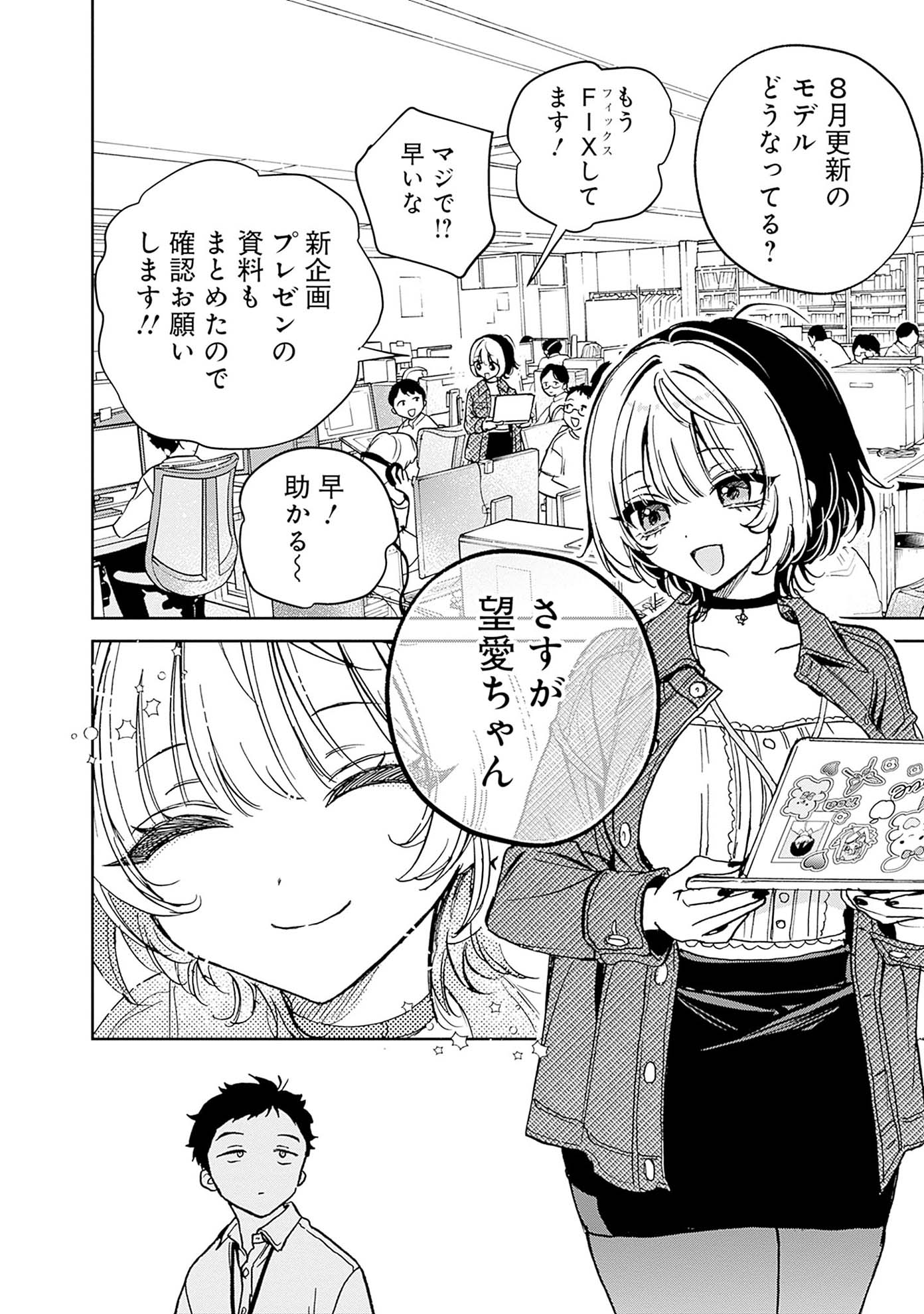 「のあ先輩はともだち。」より。