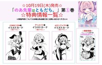 「のあ先輩はともだち。」1巻購入特典