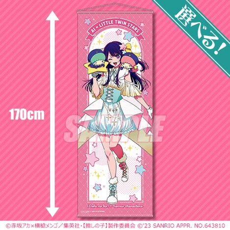 S賞「選べるビッグタペストリー」