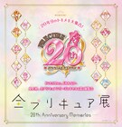 「全プリキュア展」年末年始に横浜で開催！図録の“パーフェクトエディション”が登場