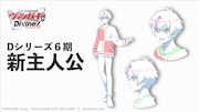 CLAMPがキャラクター原案を手がけたTVアニメ「カードファイト!! ヴァンガード Divinez」の主人公。