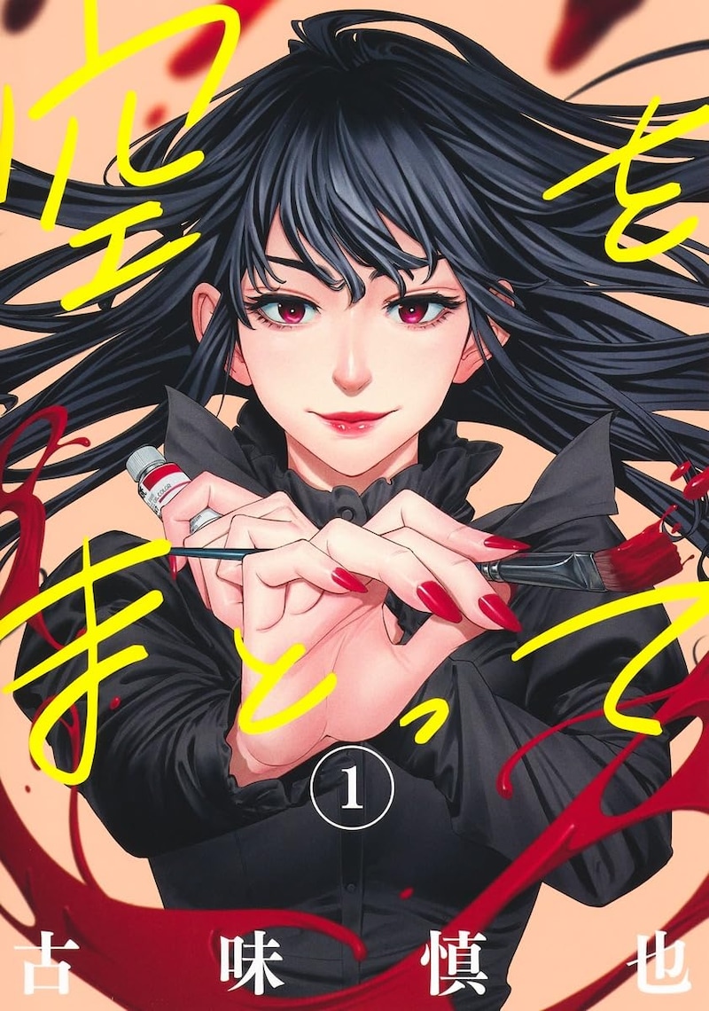 「空をまとって」1巻