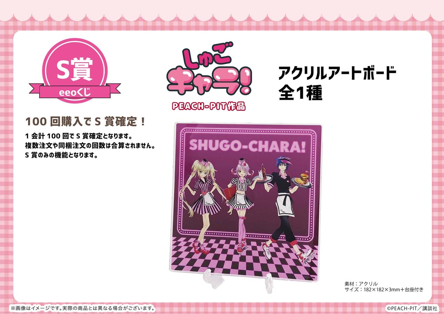 「S賞 アクリルアートボード（全1種）」