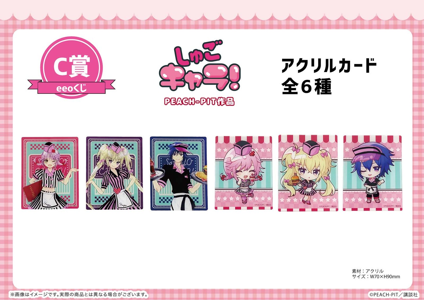 「C賞 アクリルカード（全6種）」