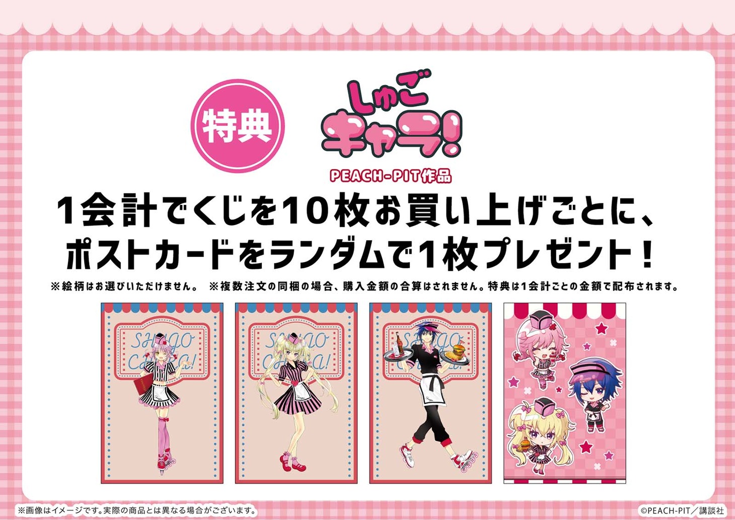 特典に用意されたポストカード。