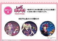 Wチャンス賞に用意されたホログラム缶バッジ3個セット。