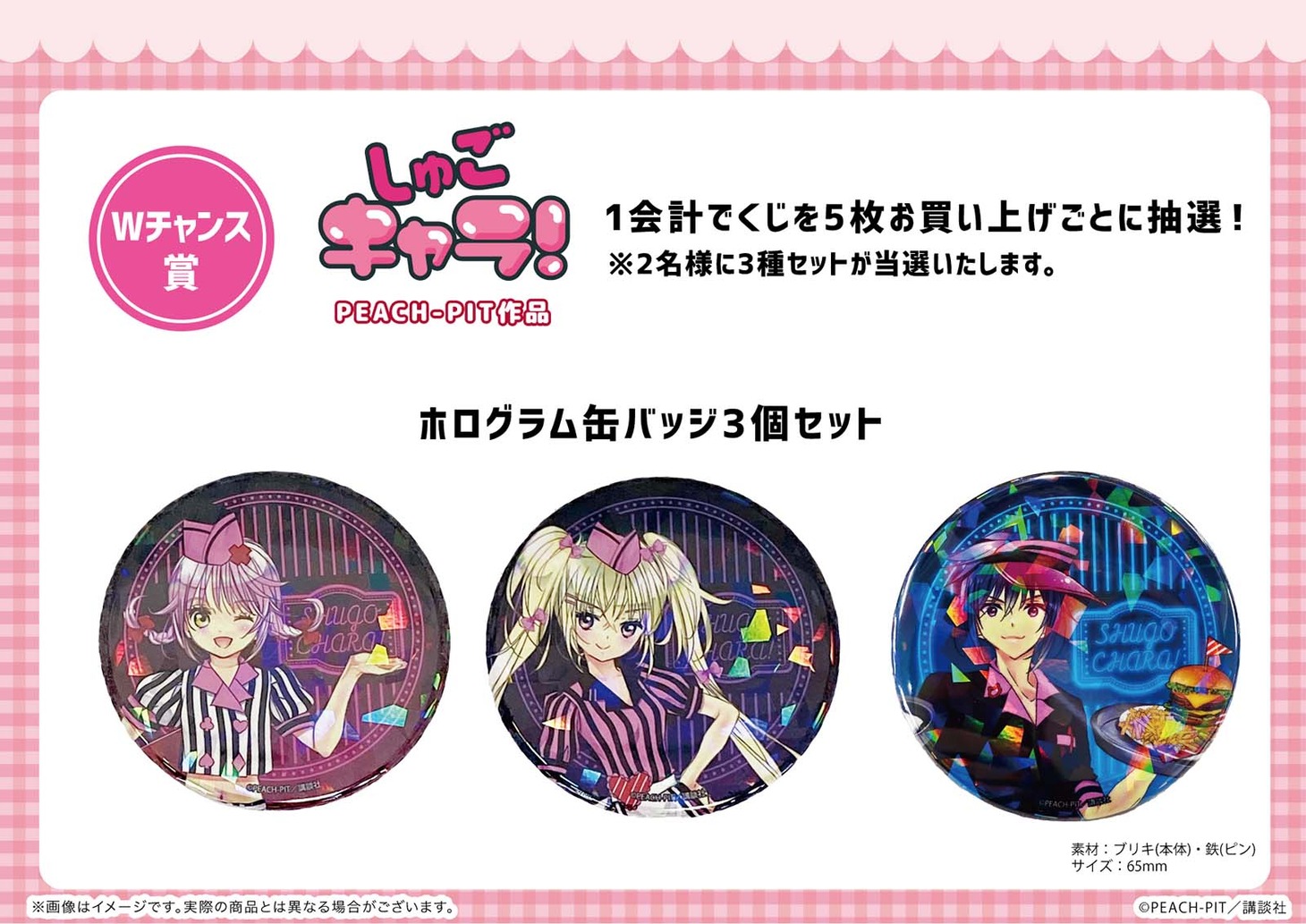 Wチャンス賞に用意されたホログラム缶バッジ3個セット。