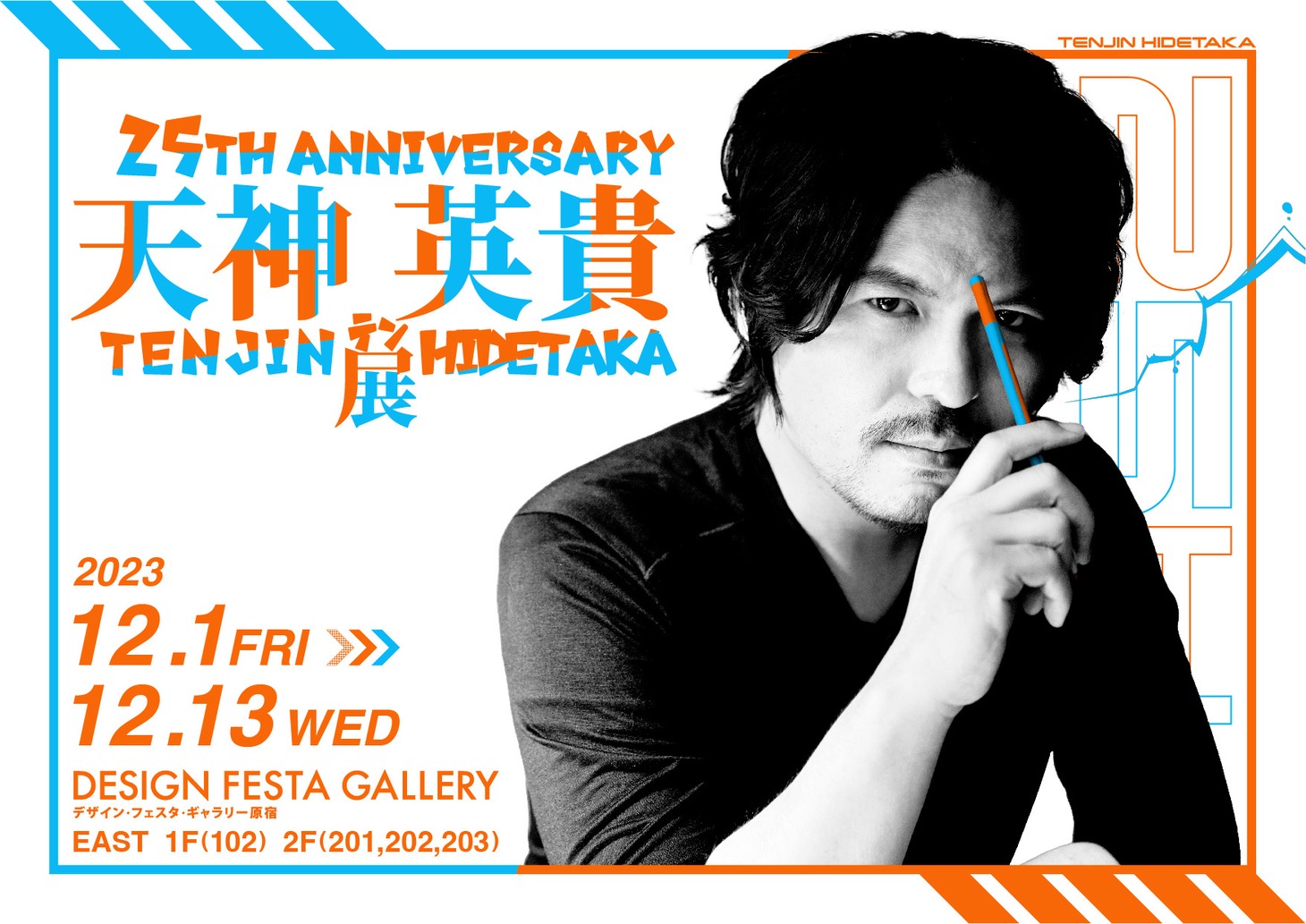 「25TH ANNIVERSARY 天神英貴展」の告知画像。