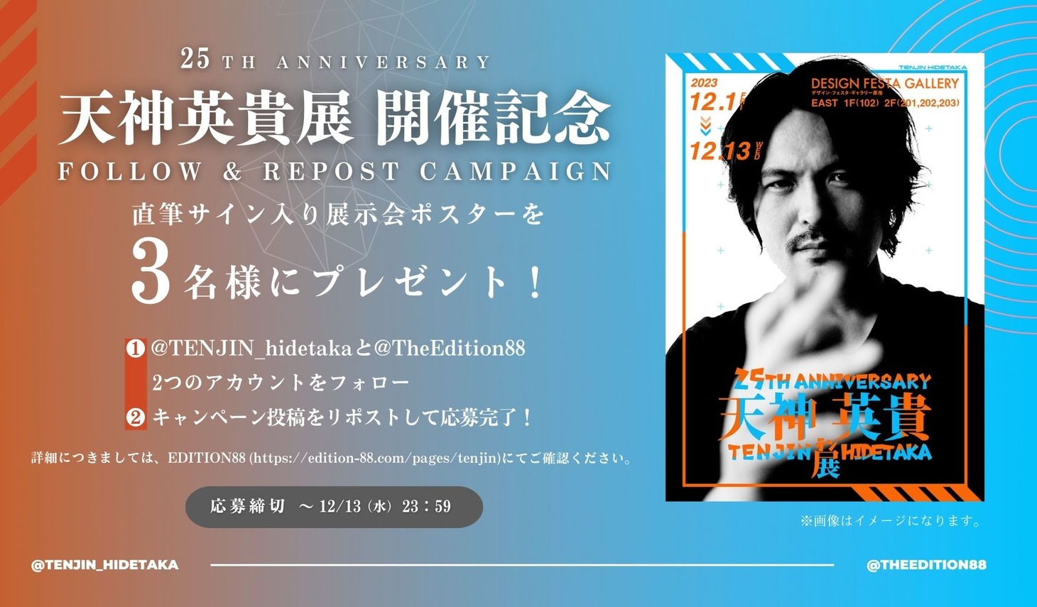 直筆サイン入りポスターが3人に当たるキャンペーンも開催中だ。