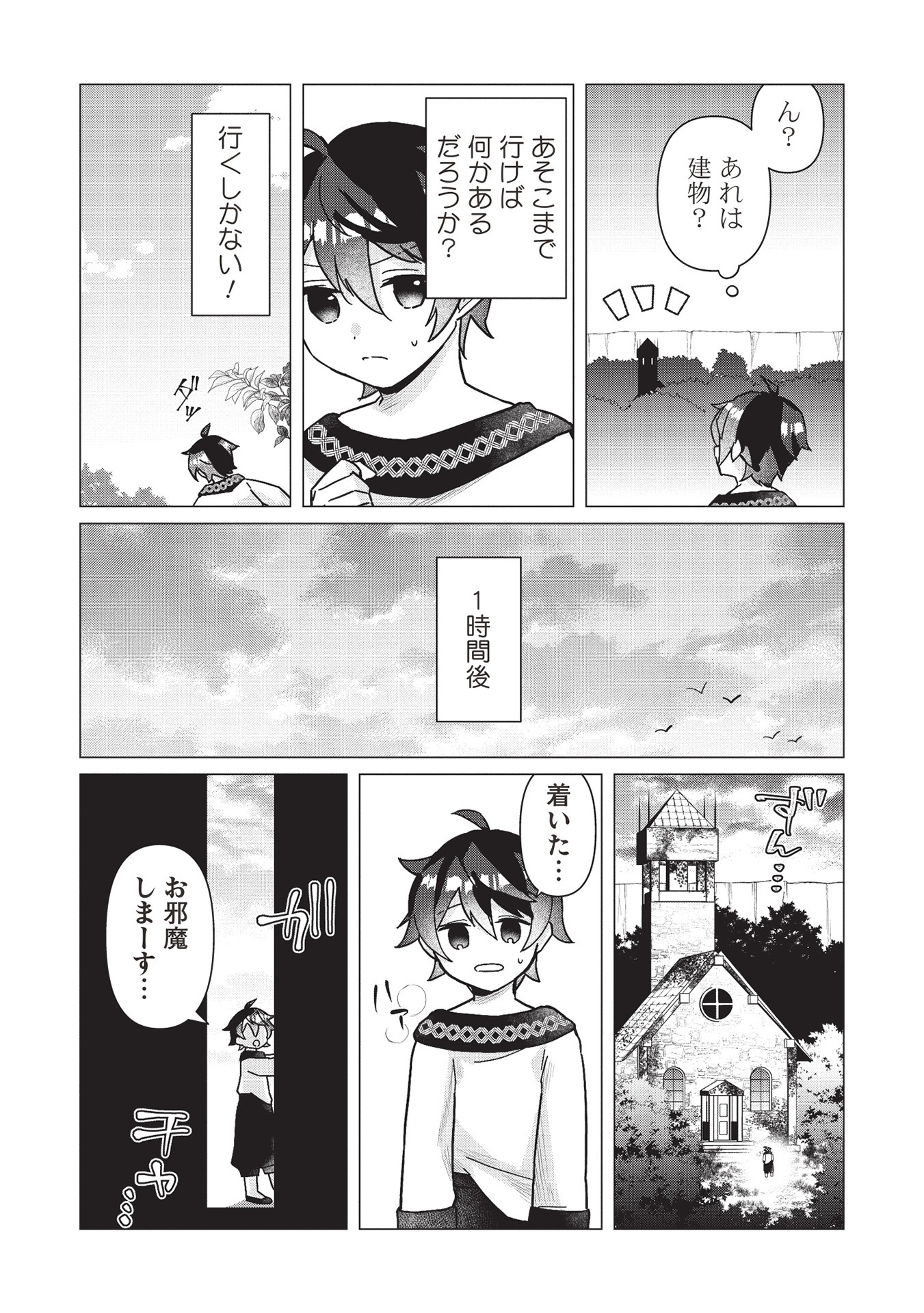 「少年マールの転生冒険記」より。