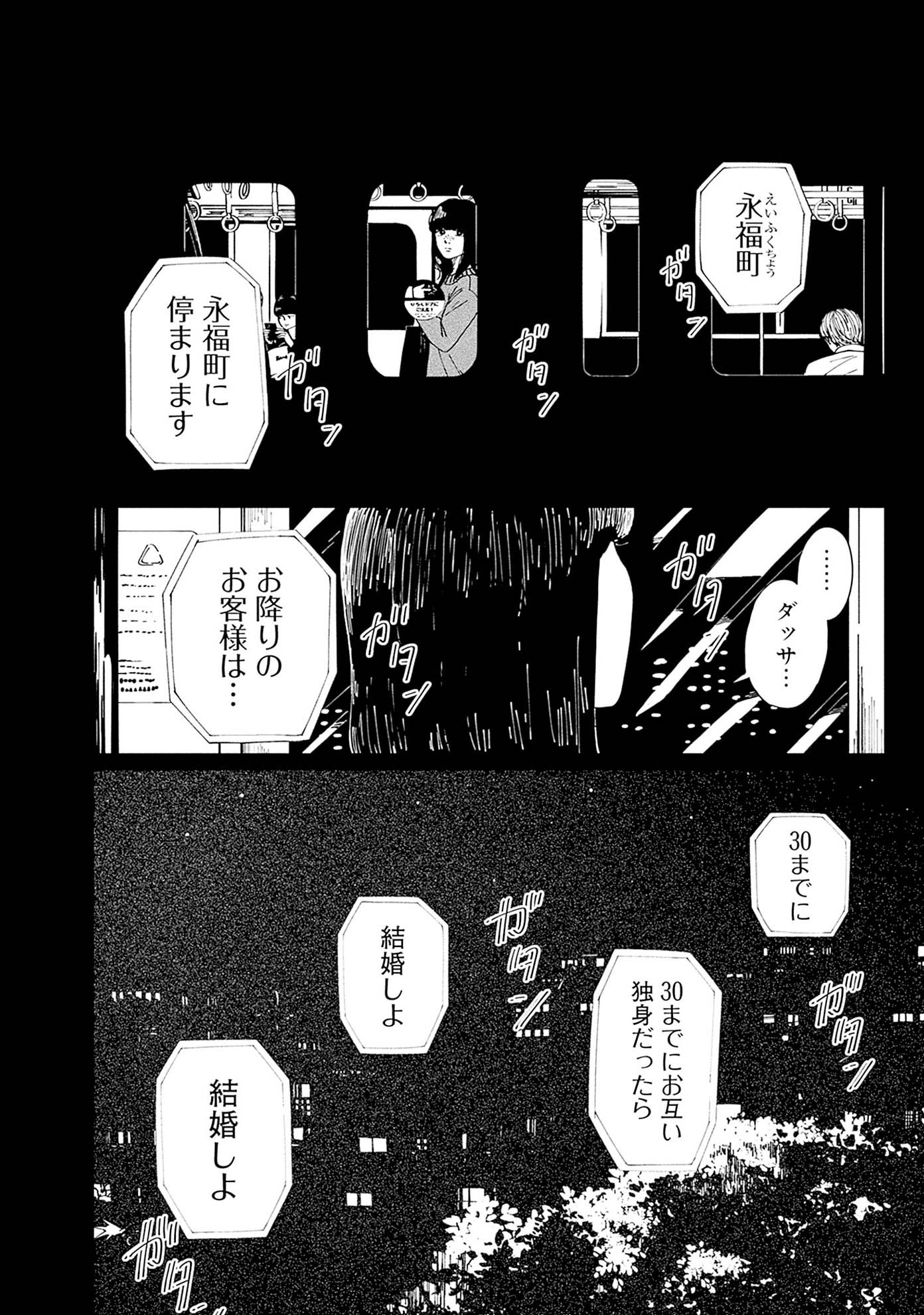 「この部屋から東京タワーは永遠に見えない」より。